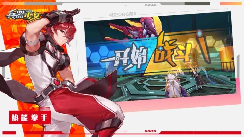 兵器少女截圖3