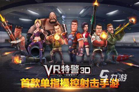 好玩的vr游戏下载介绍2024 可玩性高的vr游戏盘点