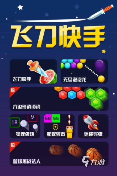 受欢迎的飞刀游戏下载分享 2024经典的飞刀游戏下载排行