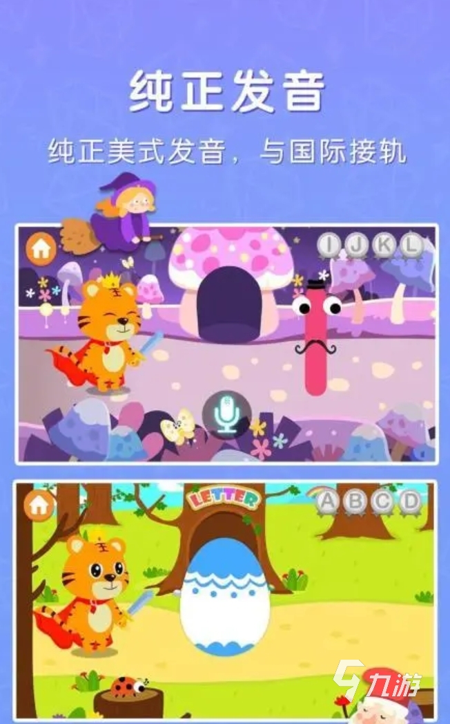 好玩的学英语的游戏大全 有趣的学英语游戏下载2024