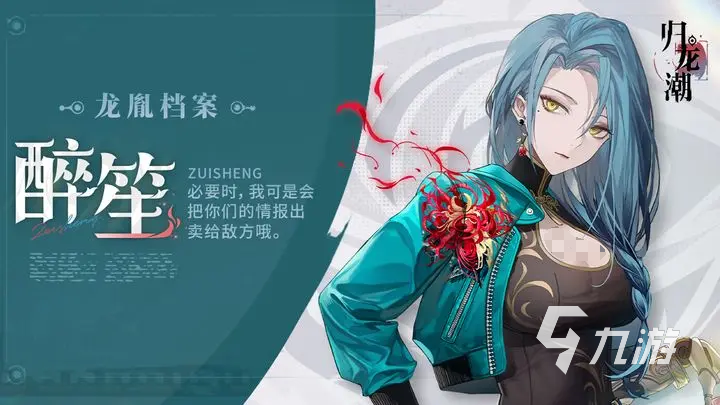 归龙潮人物有哪些 归龙潮角色介绍大全