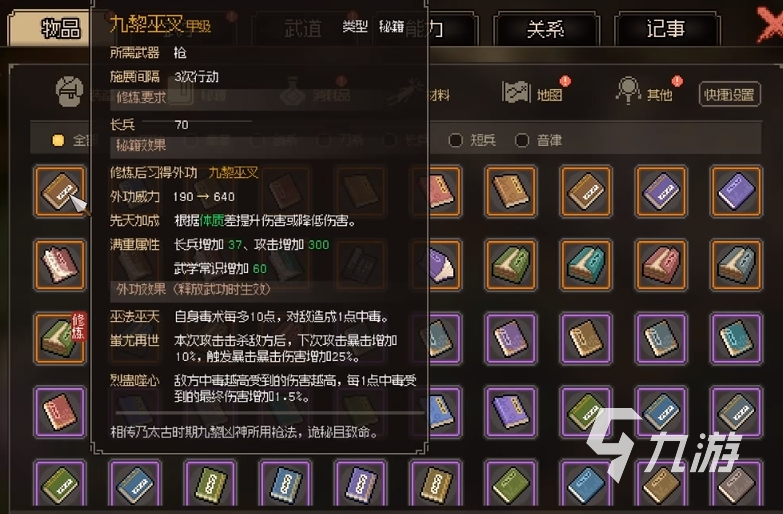 大侠立志传九黎巫叉怎么获取 大侠立志传九黎巫叉功法特点介绍