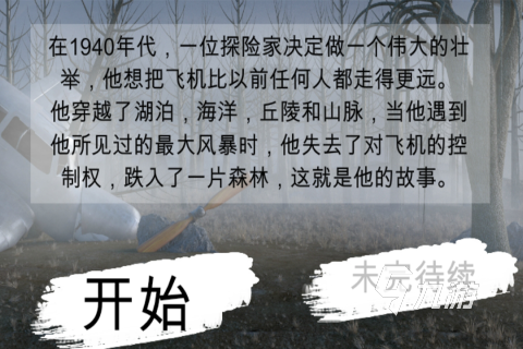 2024热门游戏森林有哪些 有趣的森林游戏合集