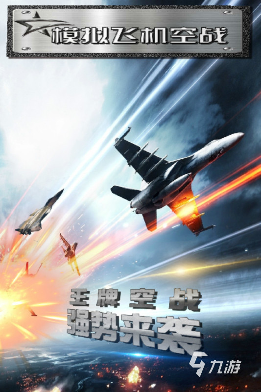 真实的飞机驾驶游戏排行榜TOP5 好玩的飞机驾驶游戏下载推荐2024