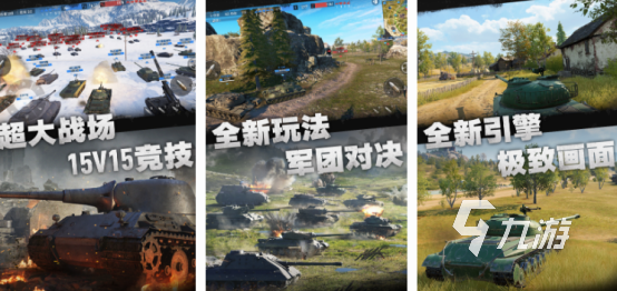 耐玩的坦克對戰(zhàn)游戲有哪幾個(gè) 2024熱門的坦克對戰(zhàn)游戲分享