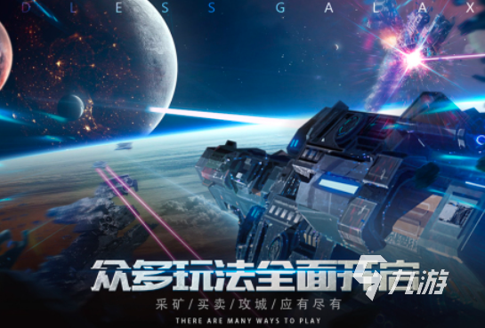 好玩的銀河游戲有哪些2024 最高人氣銀河手游排行榜