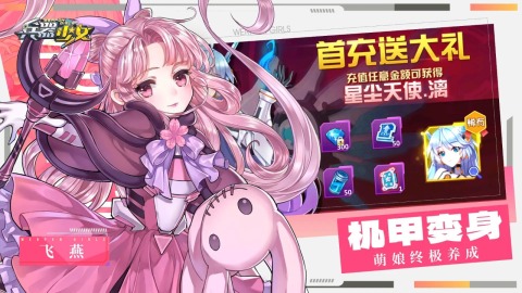 兵器少女截圖
