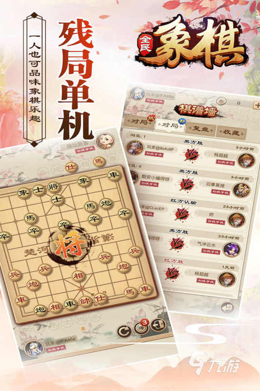 好玩的中国象棋游戏推荐 2024最热门的中国象棋游戏排行榜 