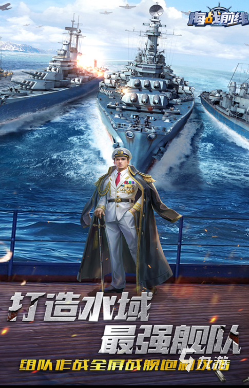 最好玩的十個戰(zhàn)艦游戲排行榜2024 流行的戰(zhàn)艦游戲有哪些