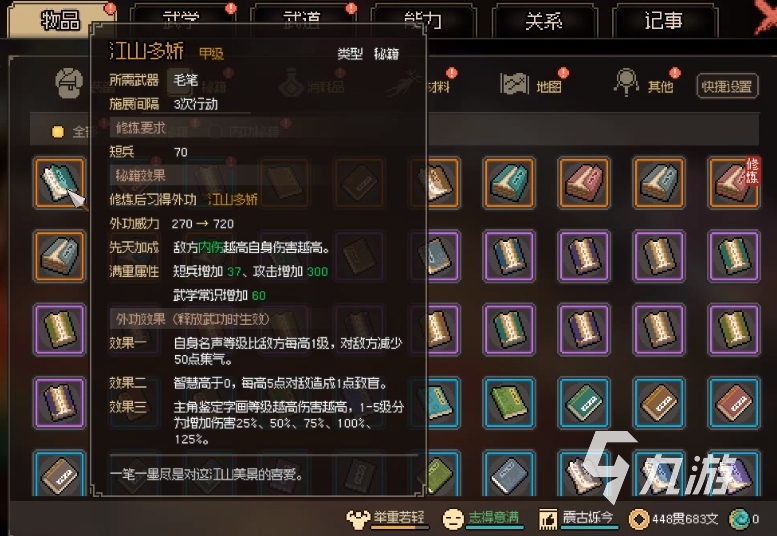 大侠立志传江山多娇怎么获取 大侠立志传江山多娇获取方法一览