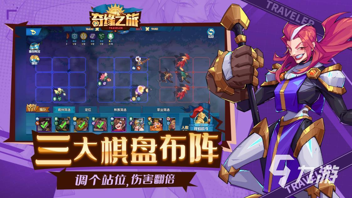 武侠自走棋手游下载介绍2024 必玩的武侠自走棋手游合集