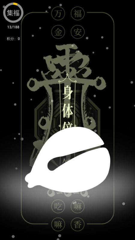 敲一敲截图