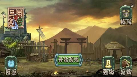 割草真三国截图