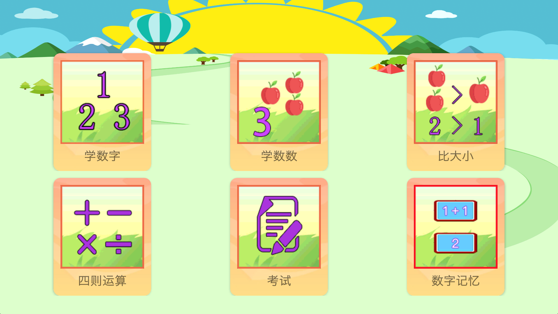 好玩的3岁儿童小游戏怎么下载 2024热门的3岁儿童小游戏合集截图