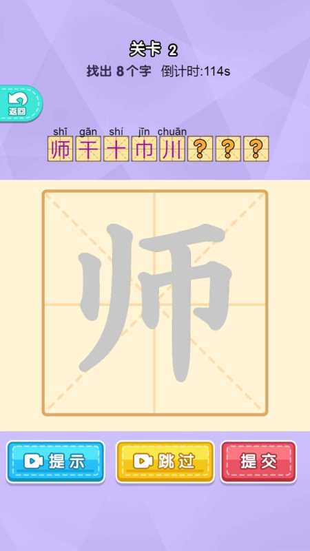 一笔组新字截图