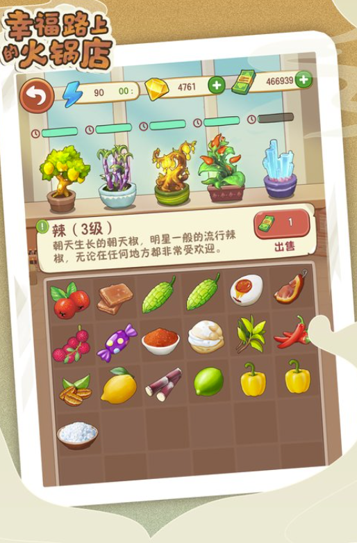 幸福路上的火锅店玩法技巧分享 幸福路上的火锅店新手攻略截图