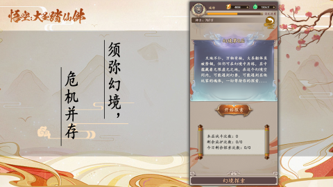 悟空：大圣踏仙佛截图2
