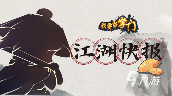 模拟大掌门手游哪个好玩 2024必玩门派模拟经营手游盘点