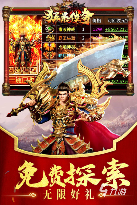 有趣的神途手游排行榜前十名推荐 2024热门的传奇游戏top10