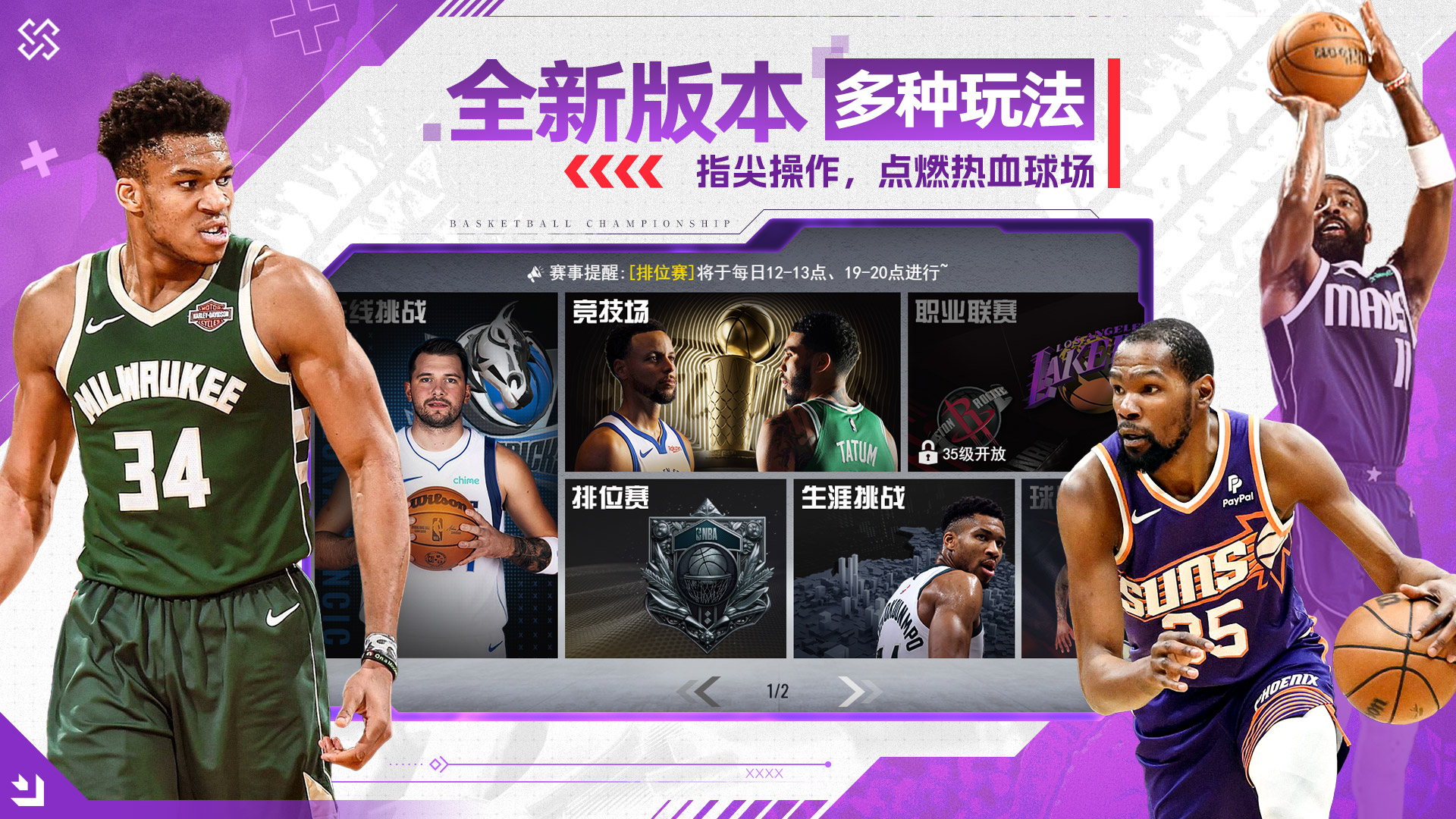 NBA篮球世界好玩吗 NBA篮球世界玩法简介