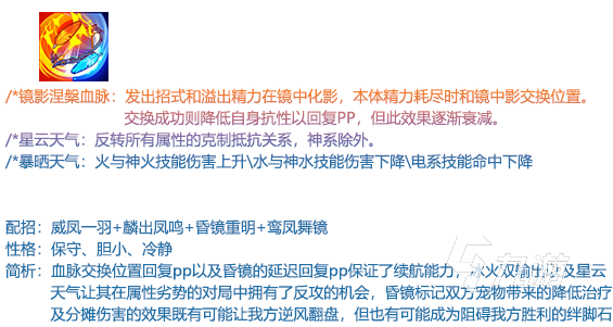 洛克王国手游乾镜双凤怎么样 洛克王国世界乾镜双凤玩法介绍