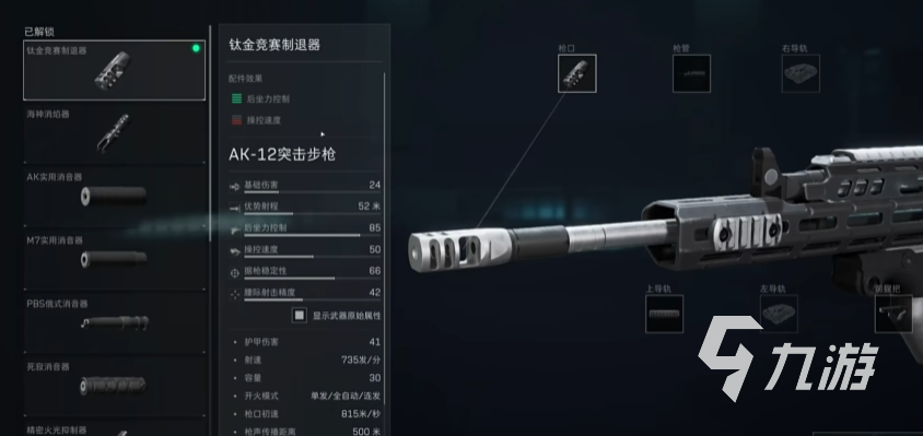三角洲行动AK12改枪教学 三角洲行动AK12怎么改(图2)