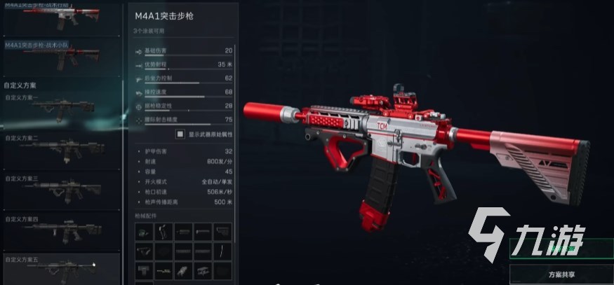 三角洲行動(dòng)m4a1怎么改? 三角洲行動(dòng)m4a1改槍方案分享?