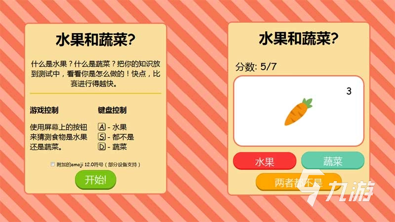 蔬菜游戏哪些值得玩2024 热门的蔬菜游戏合集