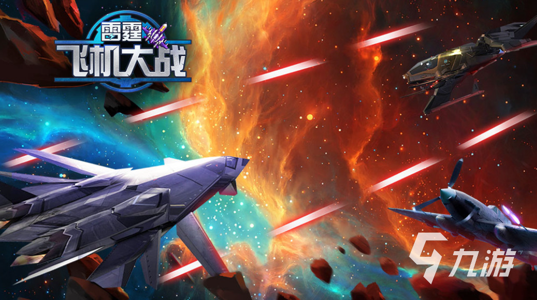 2024年空战手游下载最新版 好玩的空战手游推荐