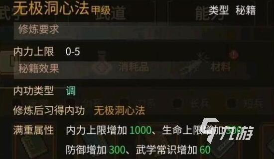 大俠立志傳最強內(nèi)功是什么 大俠立志傳最強內(nèi)功推薦