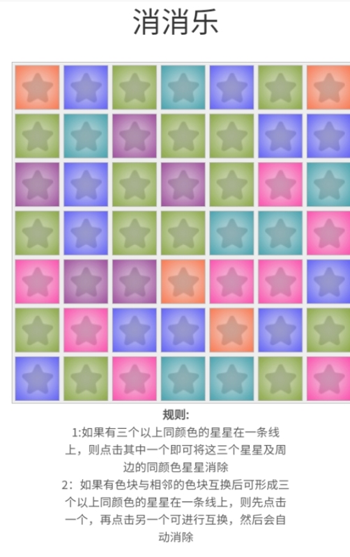 鑫嘉消消乐截图