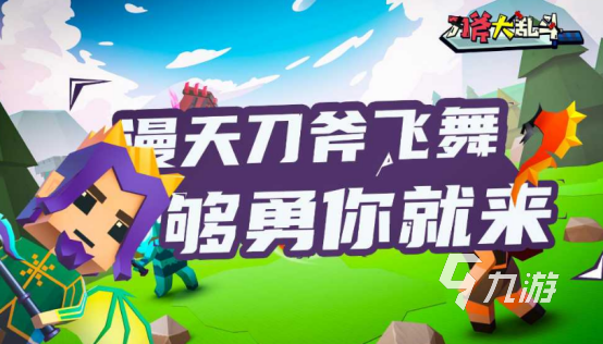 有一款游戏叫什么大乱斗在哪下载2024有趣的乱斗游戏盘点