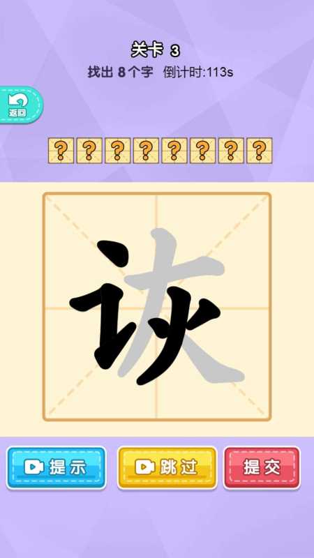 一笔组新字截图1