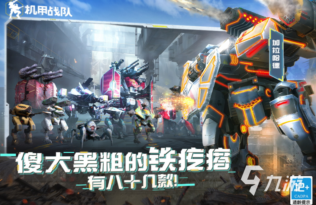 好玩的机甲对战游戏有哪些 有趣的机甲游戏盘点2024