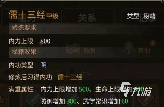 大俠立志傳最強內(nèi)功是什么 大俠立志傳最強內(nèi)功推薦
