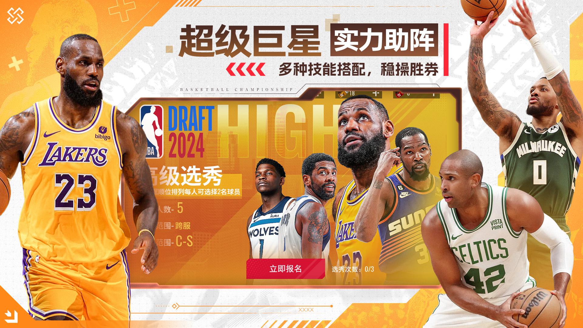 NBA篮球世界好玩吗 NBA篮球世界玩法简介