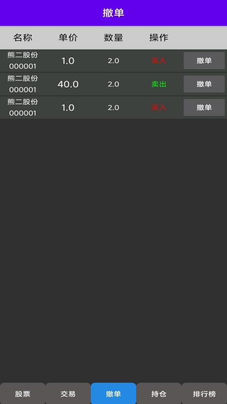 真实炒股截图1