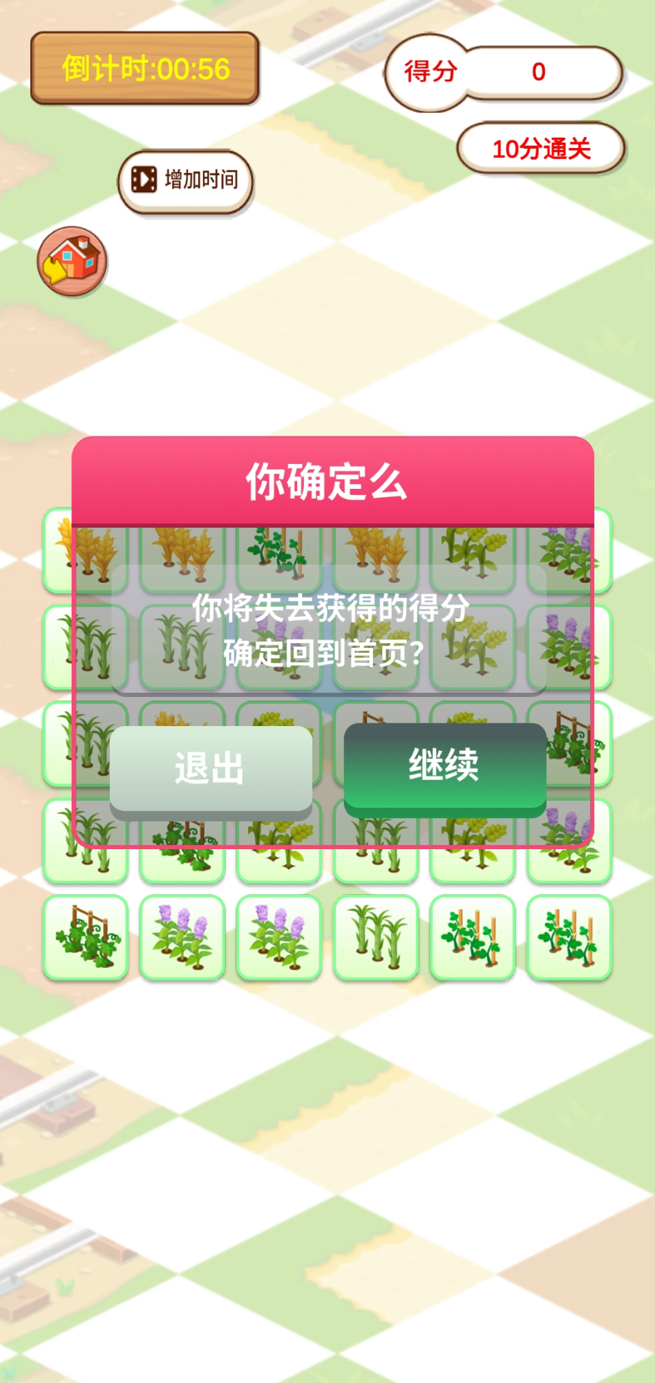 植物快快消什么时候出 公测上线时间预告