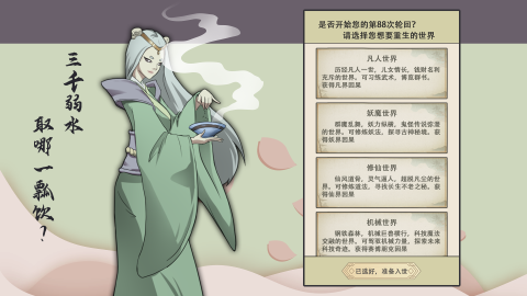 穿越：萬世輪回截圖