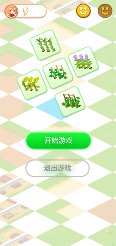 植物快快消截图