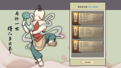 穿越：萬世輪回截圖1