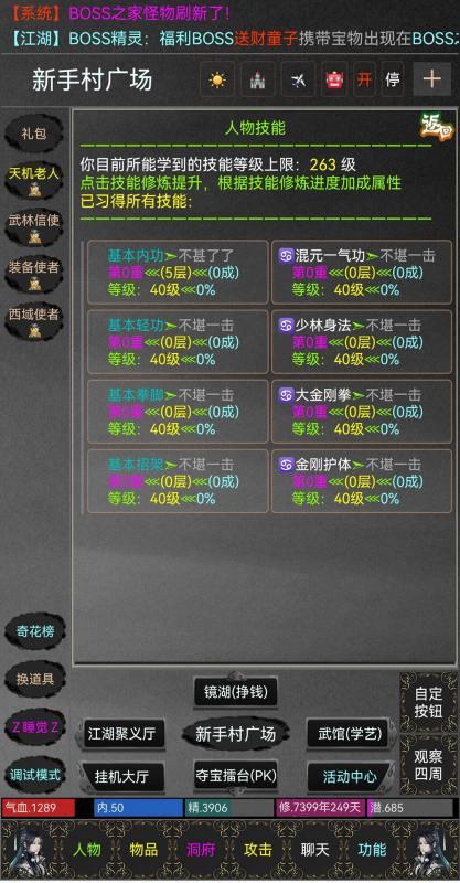 江湖孤影截圖1
