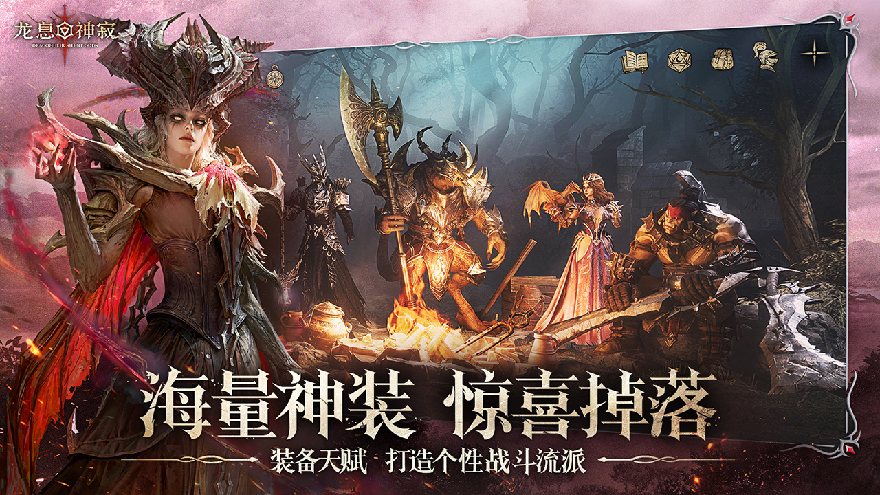 龍息：神寂約好玩嗎 龍息：神寂約玩法簡介