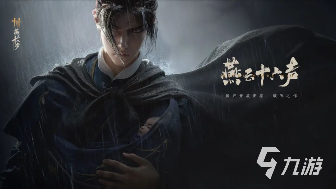 燕云十六声极乐泣血心法获取攻略 燕云十六声极乐泣血心法怎么拿