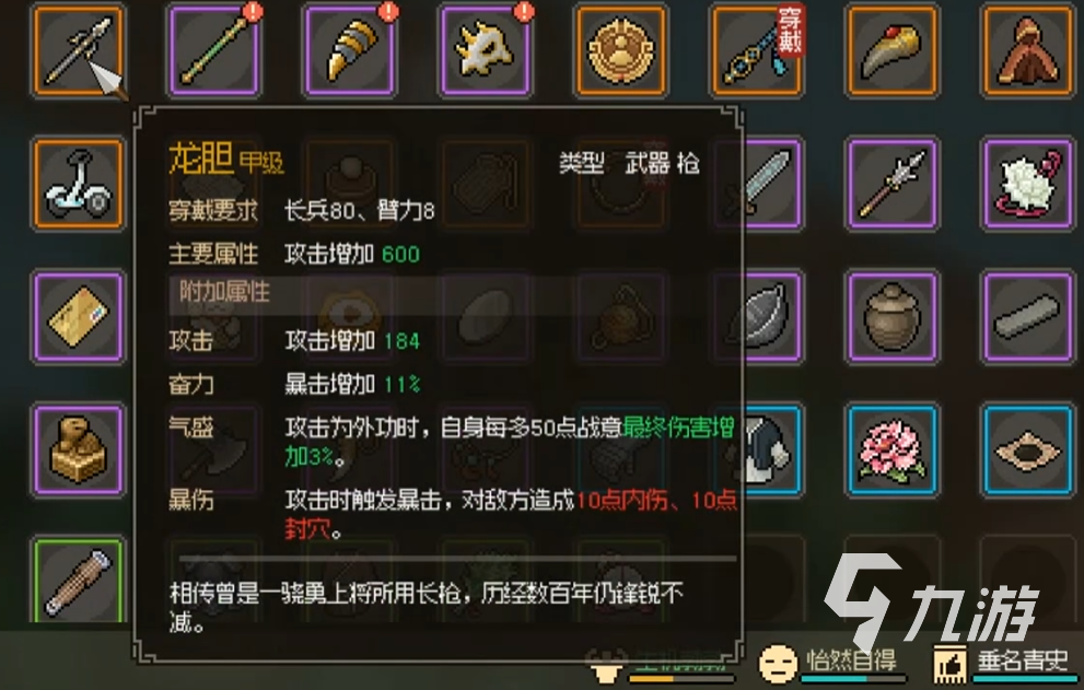 大侠立志传龙胆怎么样 大侠立志传龙胆怎么得