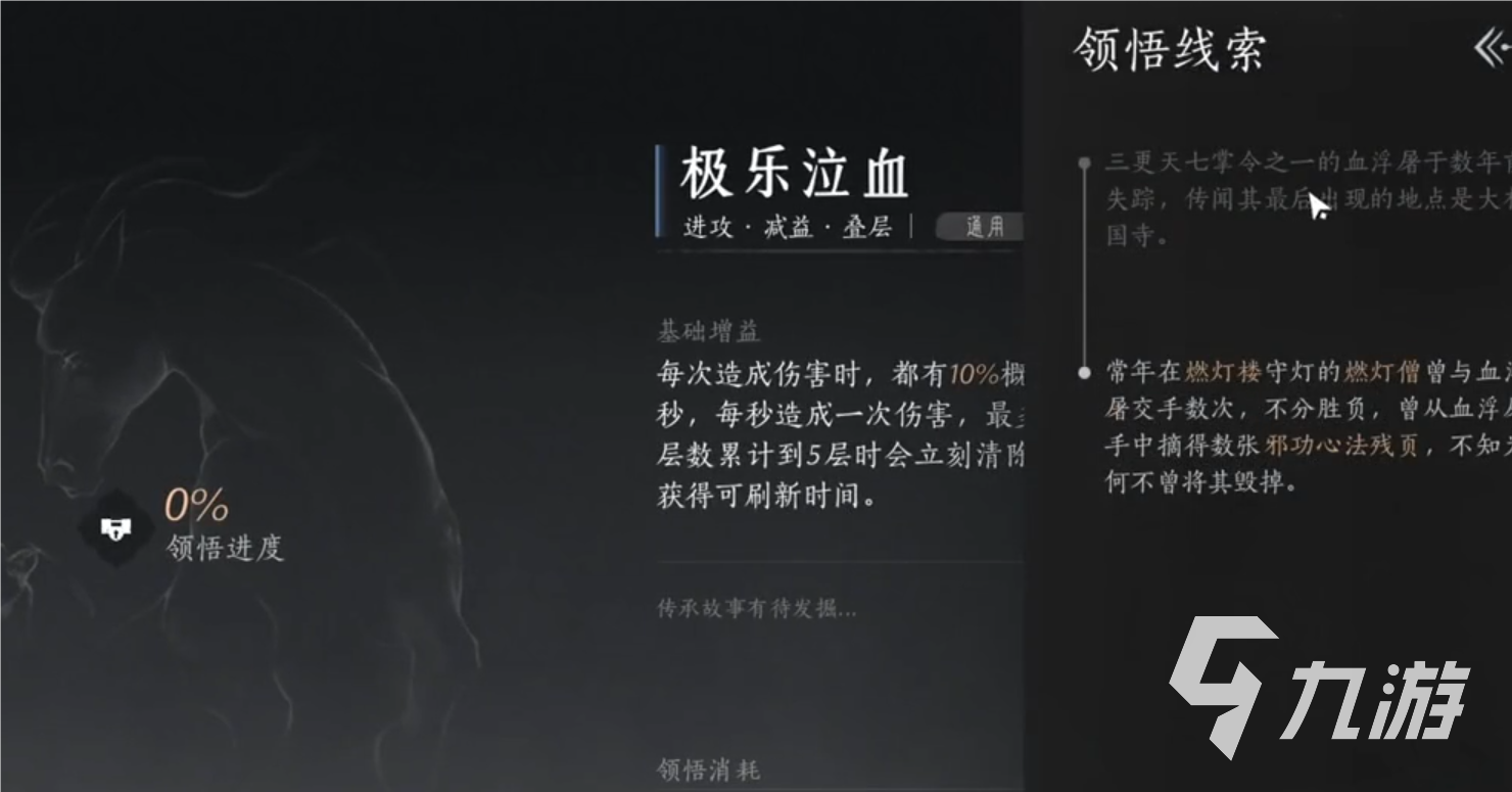 燕云十六声极乐泣血心法获取攻略 燕云十六声极乐泣血心法怎么拿