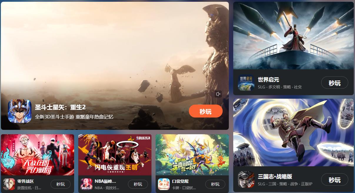 云游戏免费秒玩入口在哪里 云游戏入口介绍截图