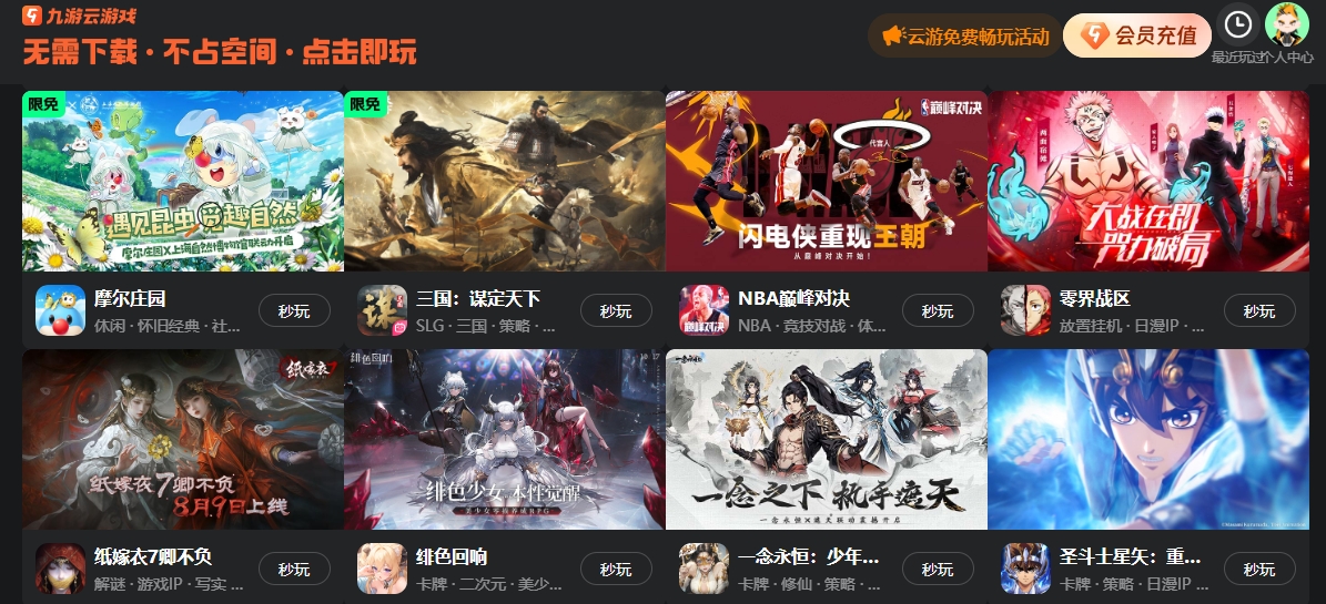 免费的云游戏平台叫什么 免费的云游戏网站推荐截图