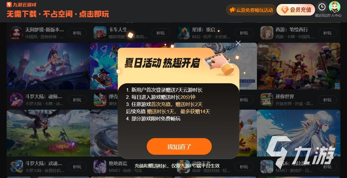 pc云游戲平臺叫什么 pc免費云游戲平臺推薦