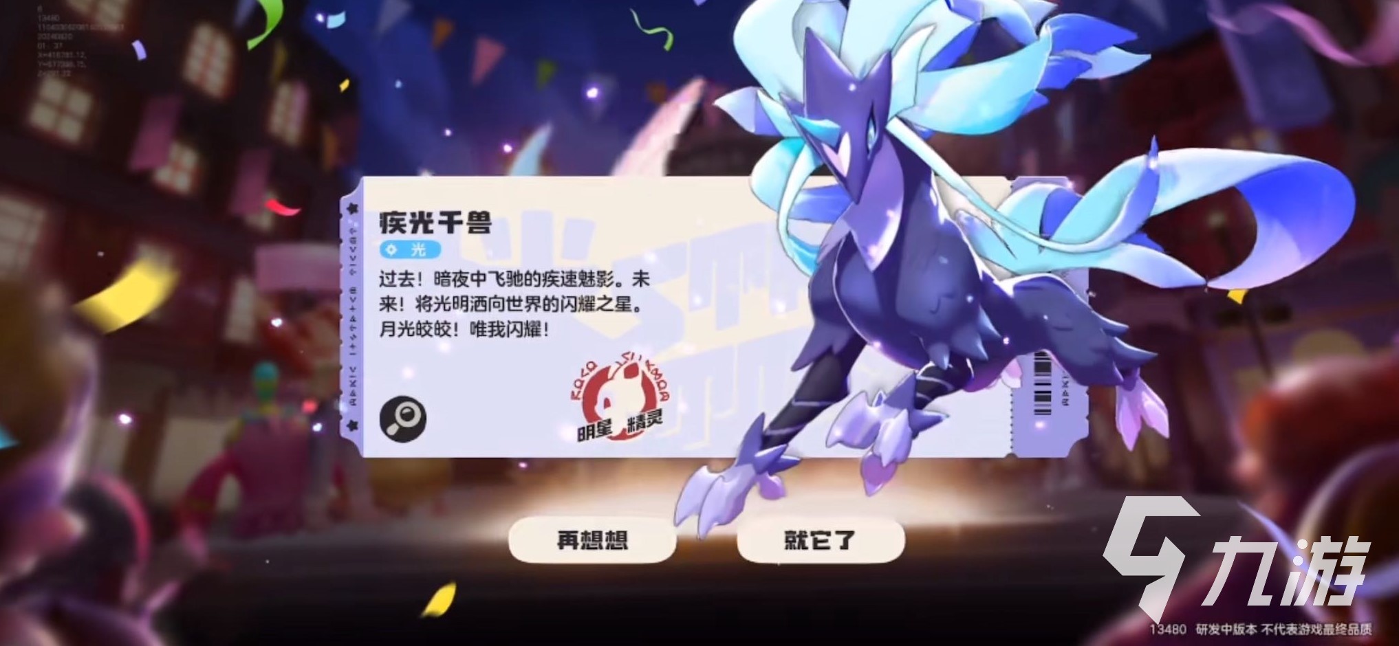 洛克王国手游光纤兽怎样 洛克王国世界光纤兽介绍